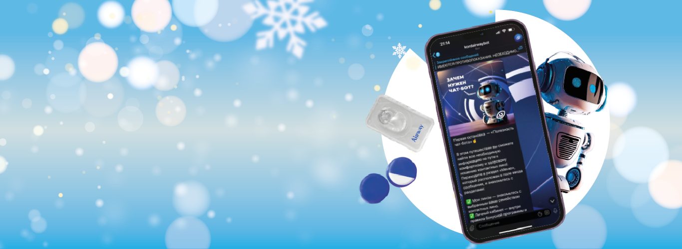 Встречайте телеграм чат-бот  Корд AIRWAY