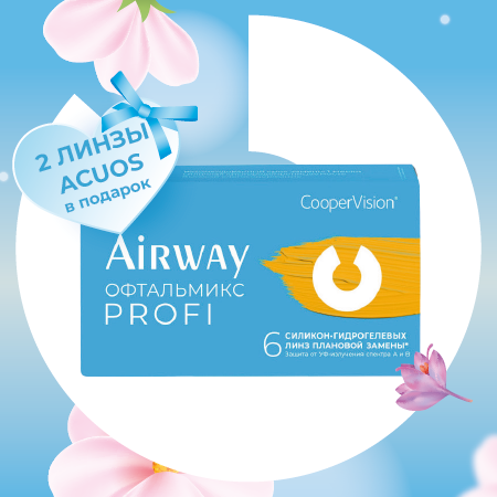 Линзы в подарок